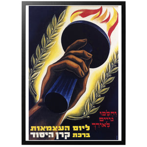 1949 united israel appeal vintage poster with frame