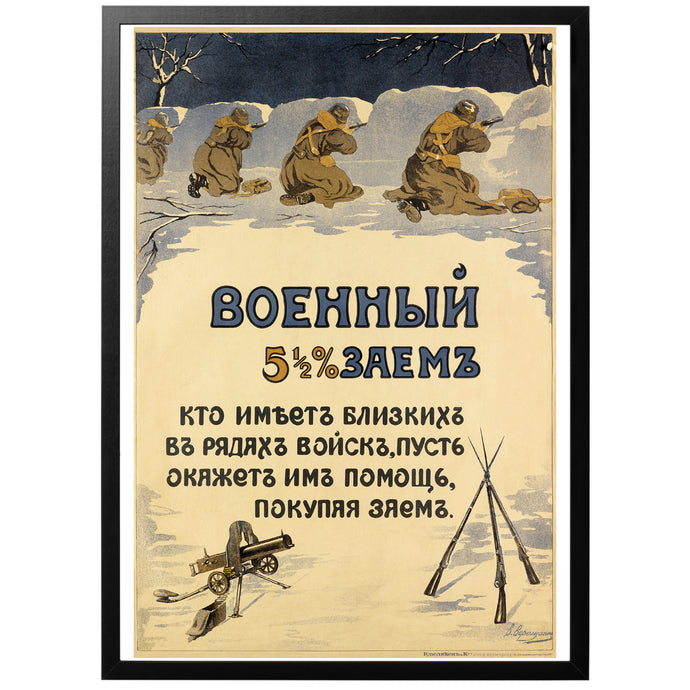 Russian WW1 War loan vintage poster with frame